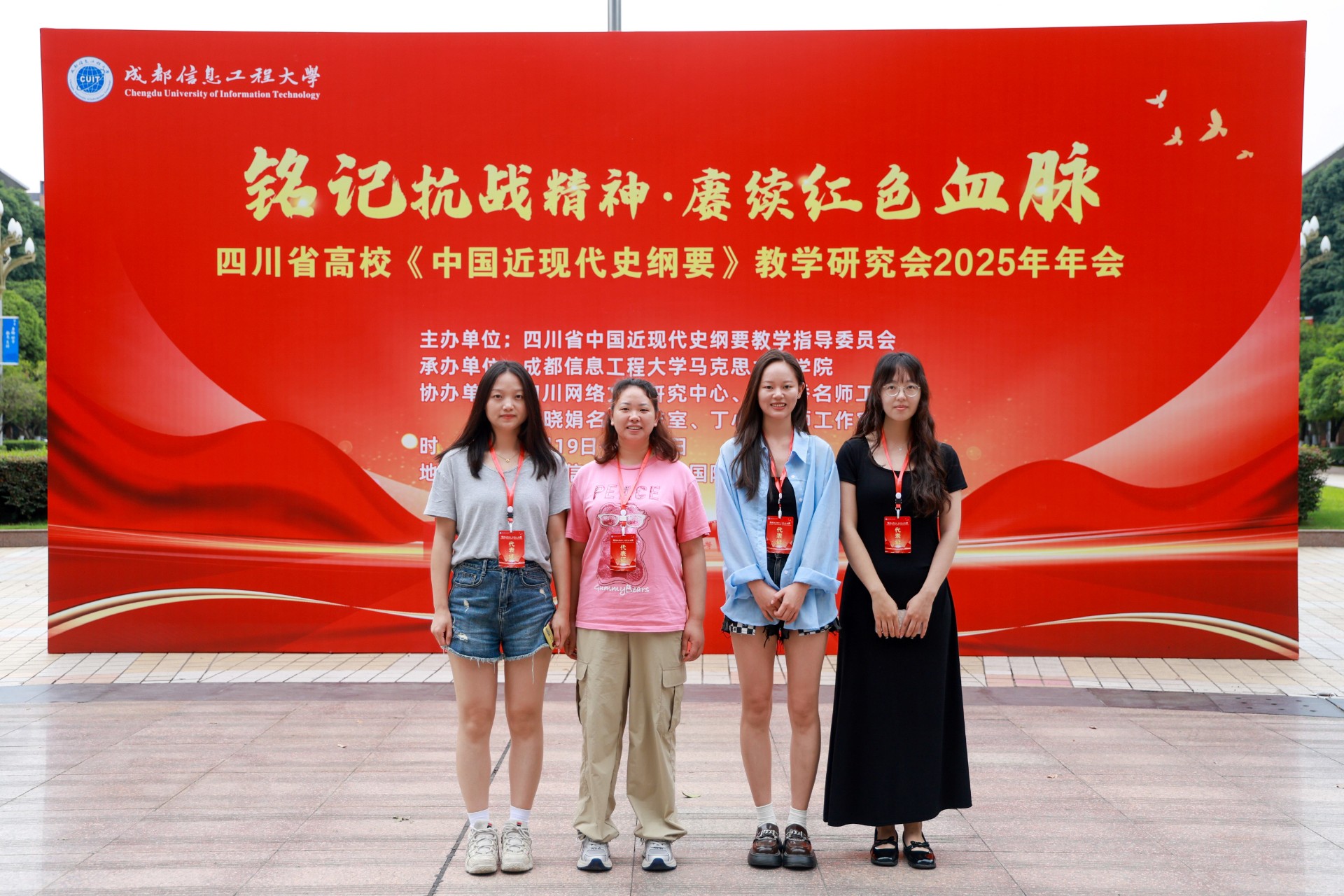 马克思主义学院教师参加四川省高校“中国近现代史纲要”教学研讨会2025年会